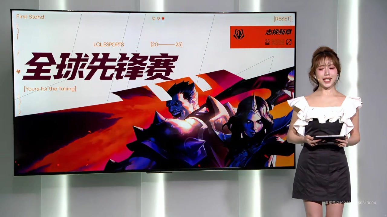 气质修身?全球先锋赛第二日主持人BaoBao登场