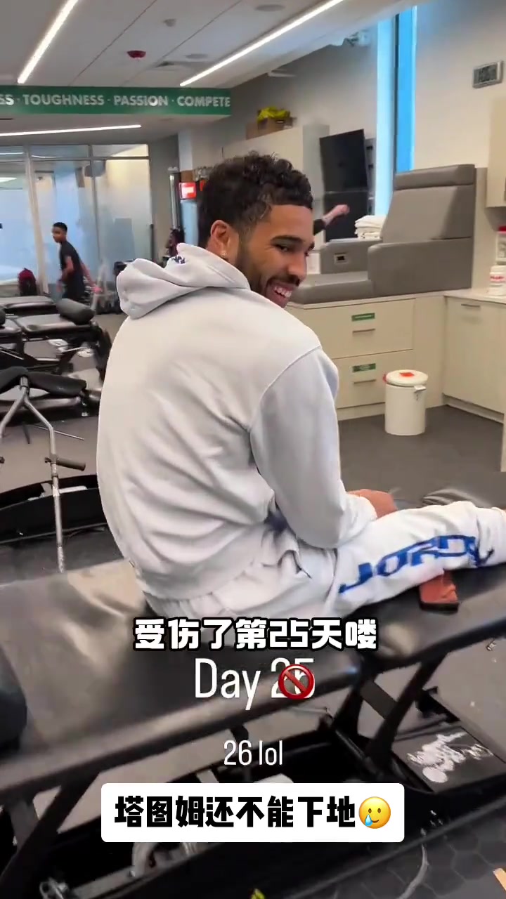 还不能下地！克雷格在训练中心发现塔图姆&惬意招呼 后者羞涩一笑